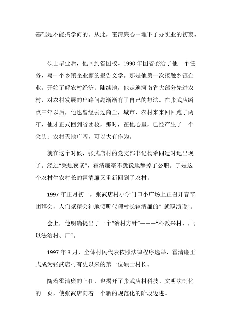 村长上任发言稿.doc_第2页