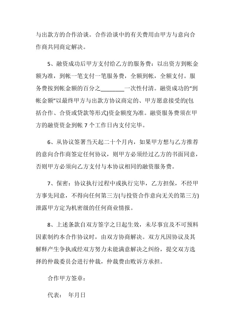 融资合同：项目融资授权协议.doc_第2页