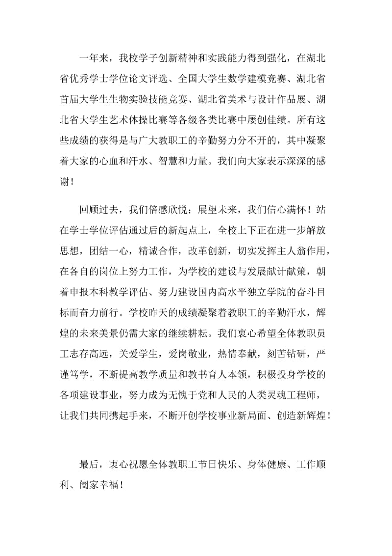 致全校教职工的一封慰问信.doc_第2页