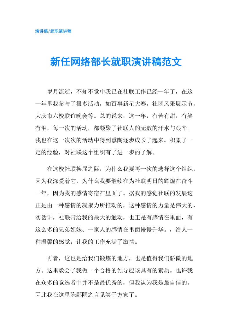 新任网络部长就职演讲稿范文.doc_第1页