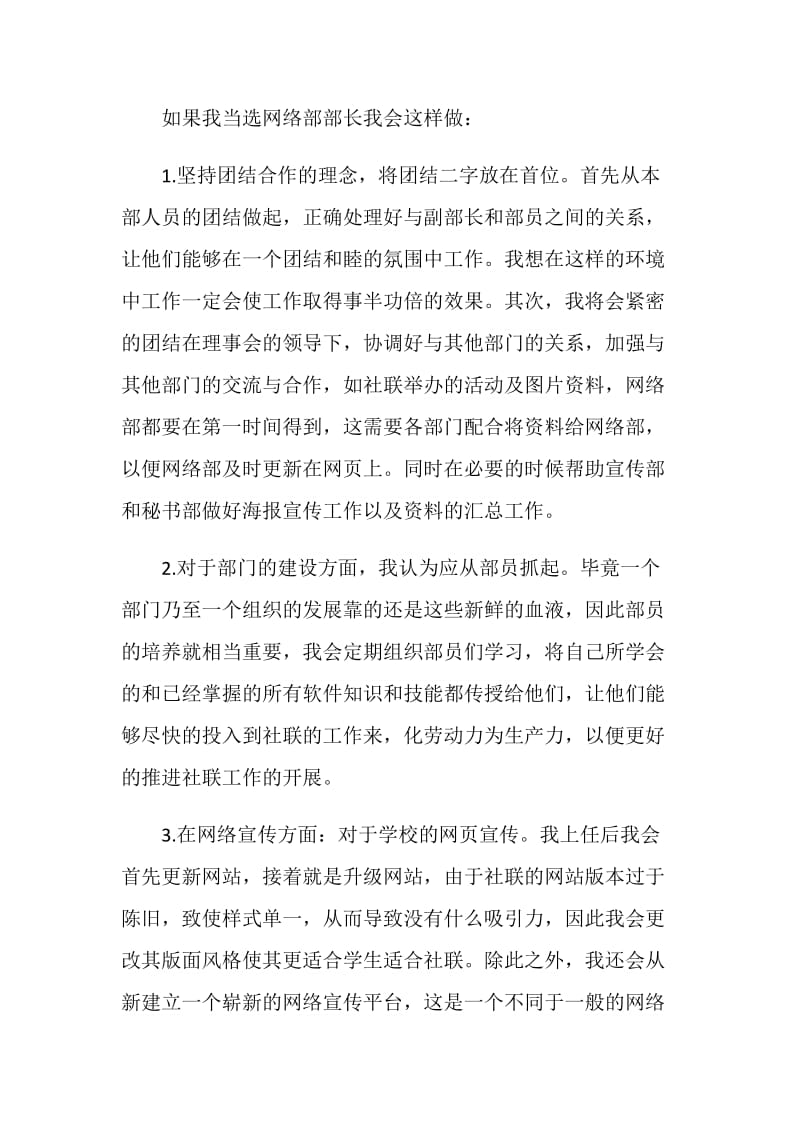 新任网络部长就职演讲稿范文.doc_第2页