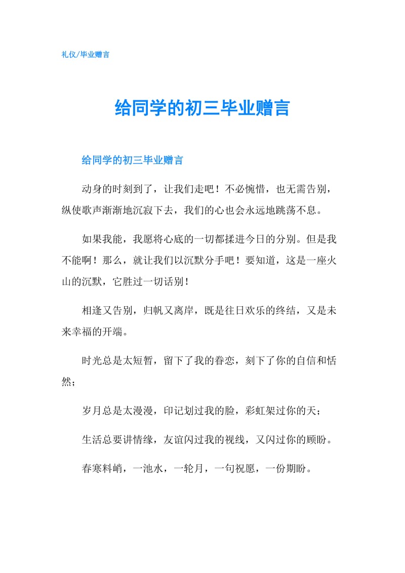 给同学的初三毕业赠言.doc_第1页