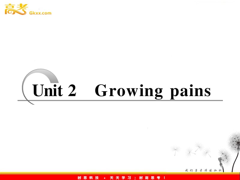 高考英语配套教学课件《Unit 2 Growing pains》译林版必修1_第1页