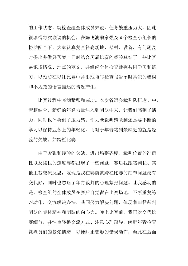 田径运动会径赛检查主裁判工作总结.doc_第2页