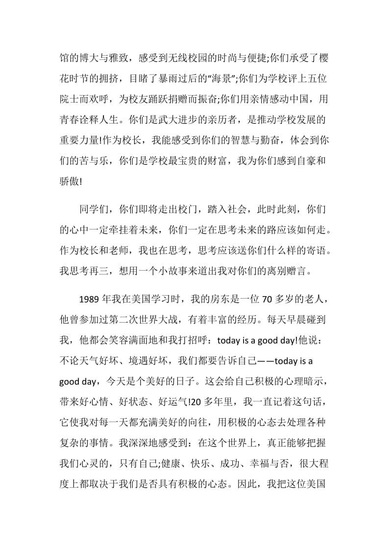 武汉大学2019届毕业生毕业典礼校长致辞.doc_第2页