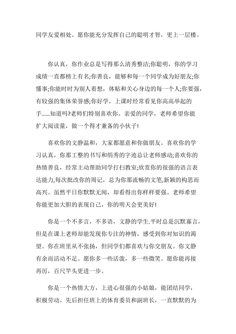 老师对学生的期末鼓励的评语.doc_第2页