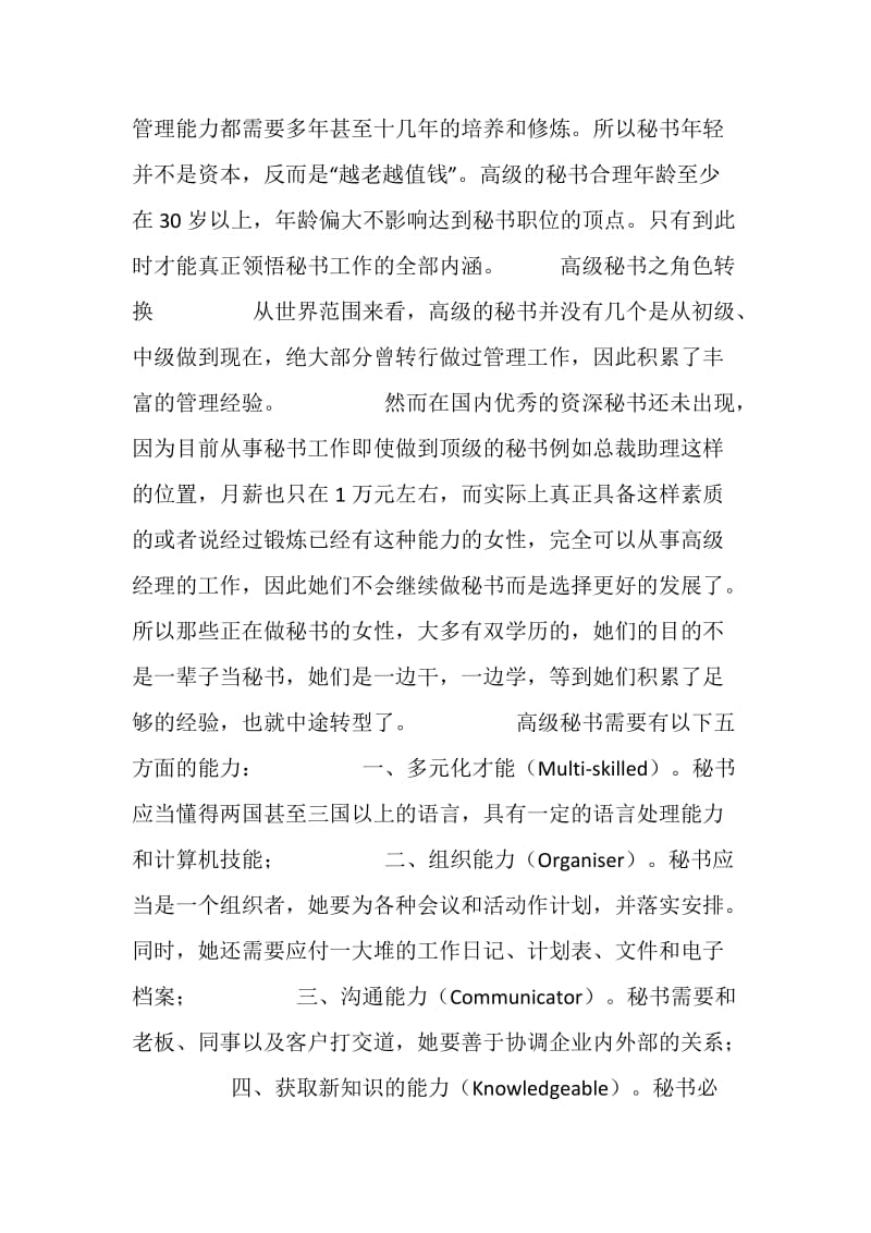 秘书职业的成长规则.doc_第2页