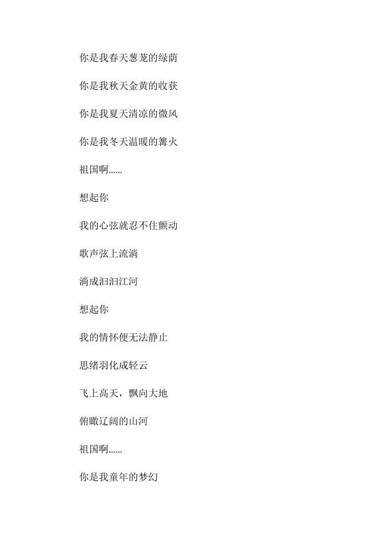 歌颂祖国诗歌文章.doc_第2页