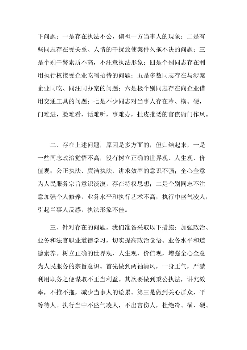 法警支队整治企业经营环境工作“回头看”自查报告.doc_第2页