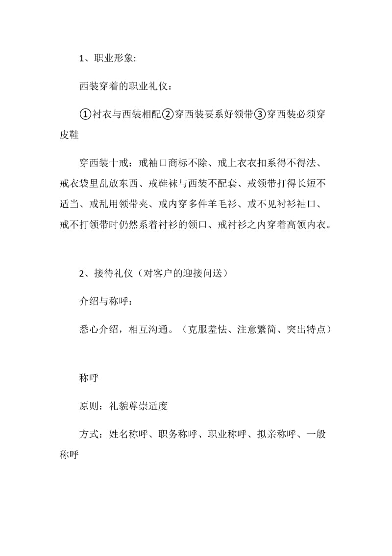 营销职业礼仪.doc_第2页