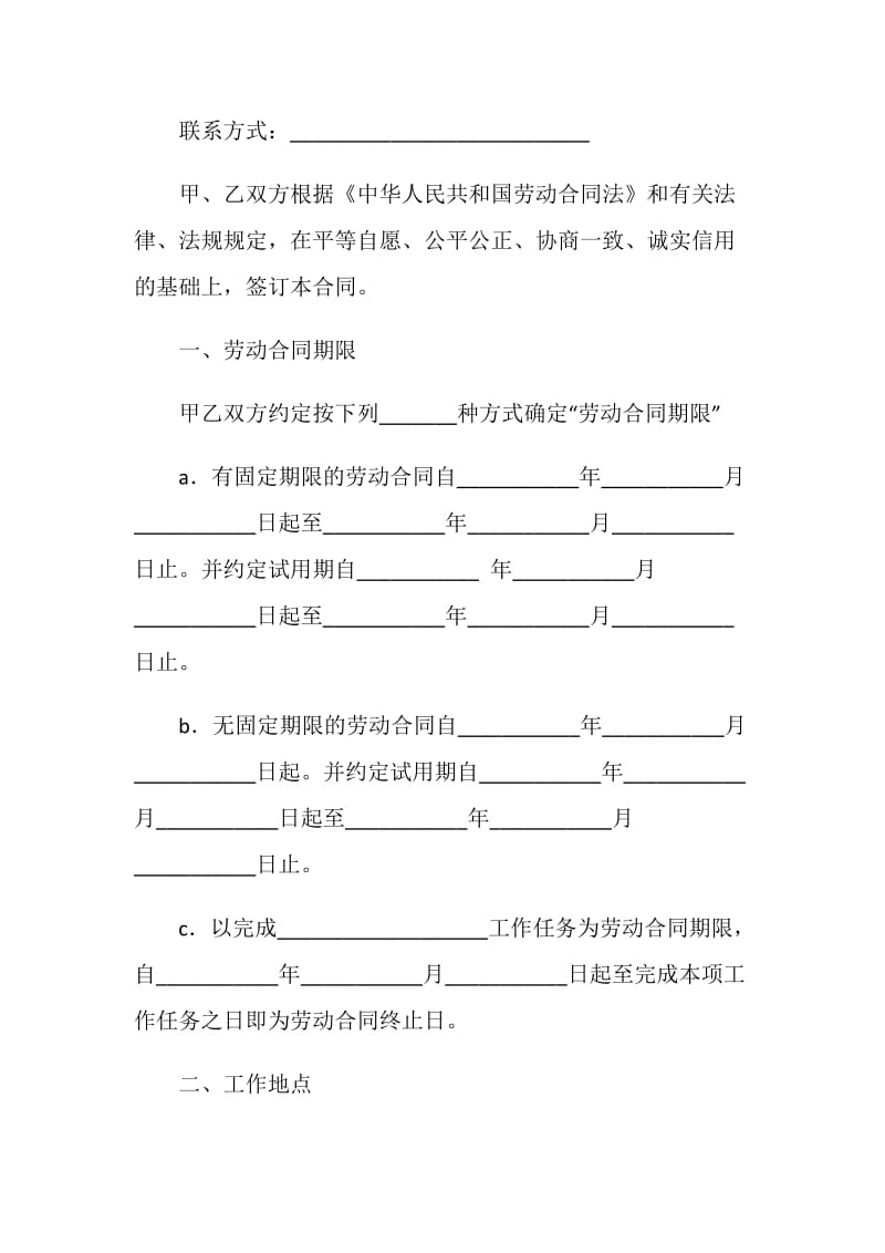 江苏新劳动合同范本.doc_第2页