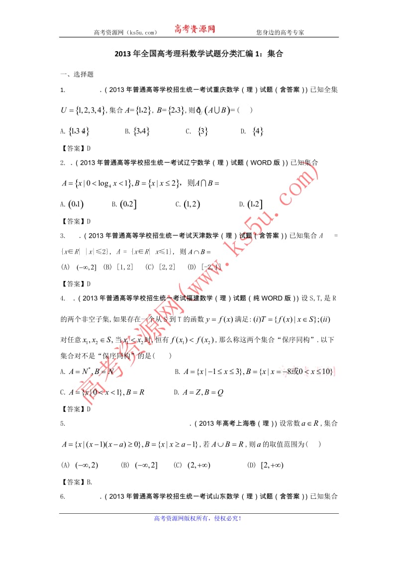 高考理科数学试题分类汇编1：集合 Word版含答案_第1页