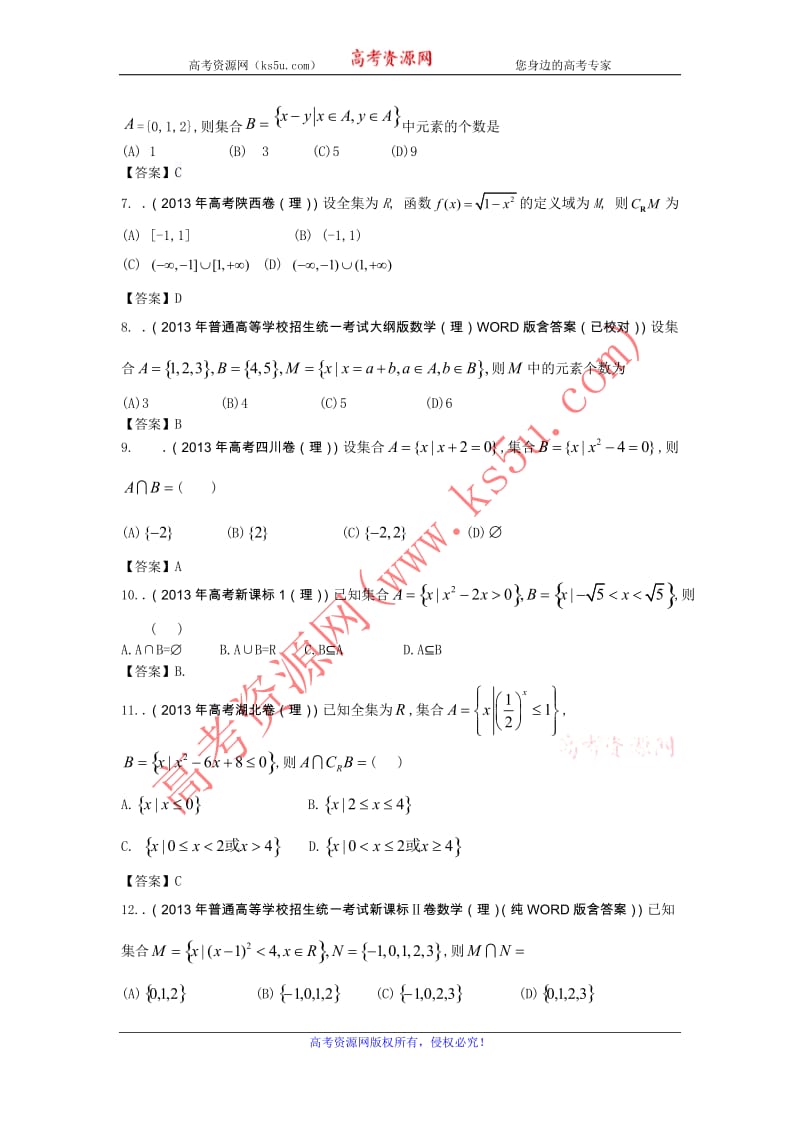 高考理科数学试题分类汇编1：集合 Word版含答案_第2页