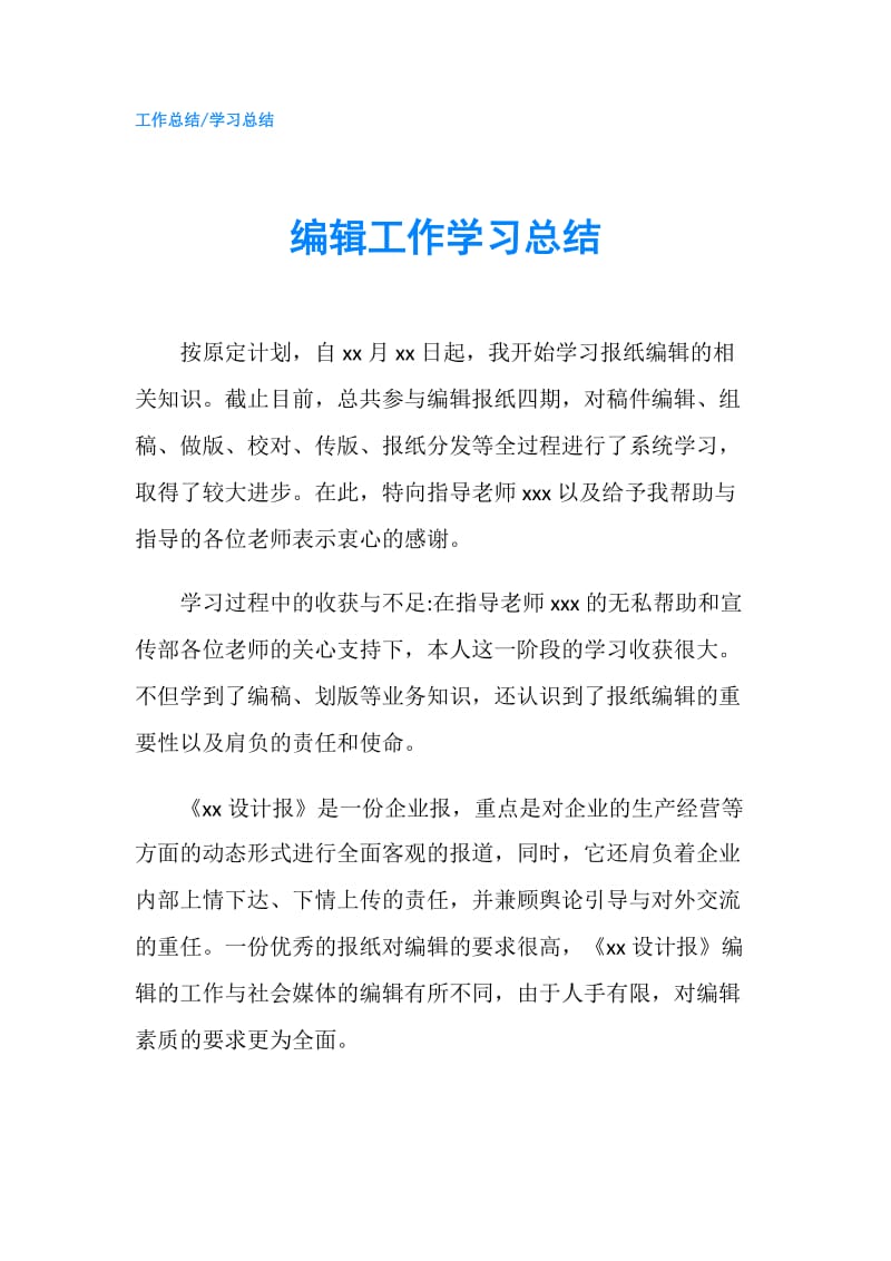 编辑工作学习总结.doc_第1页