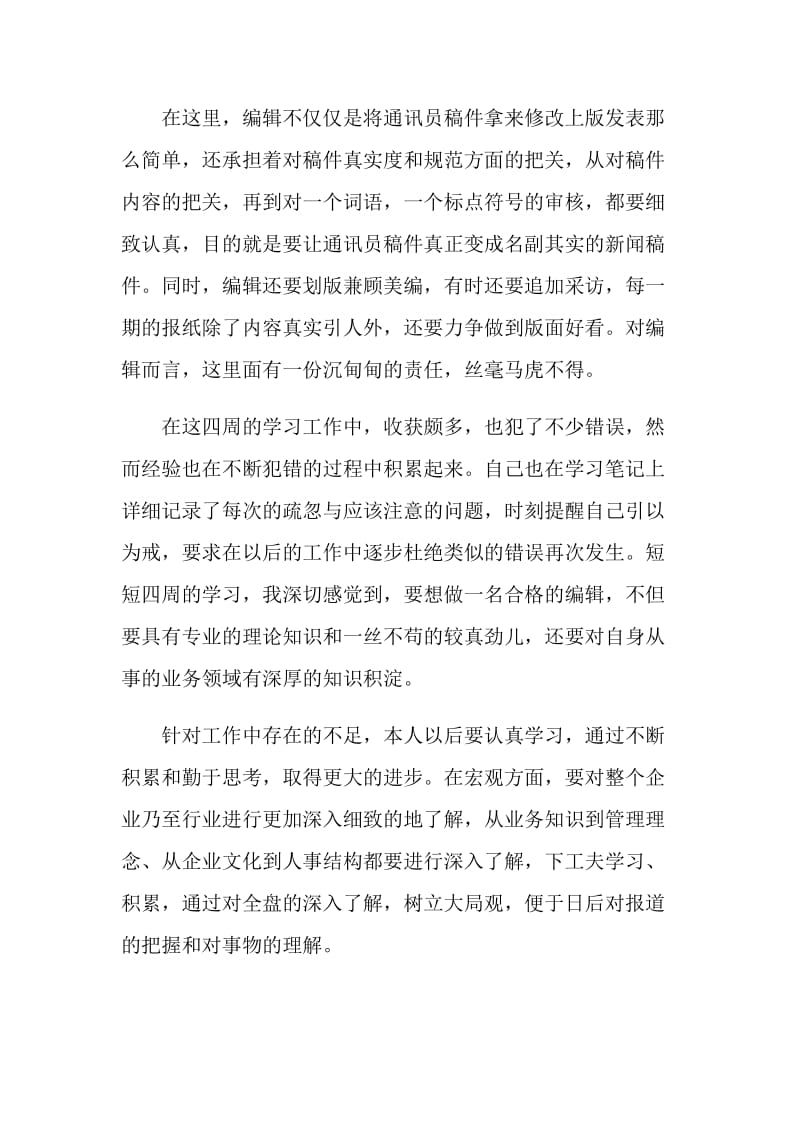 编辑工作学习总结.doc_第2页