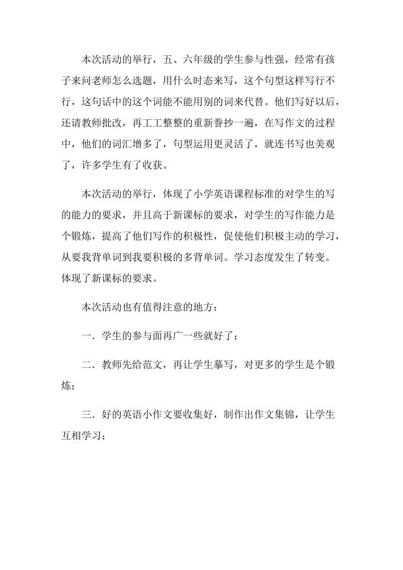 英语组学科活动总结.doc_第2页