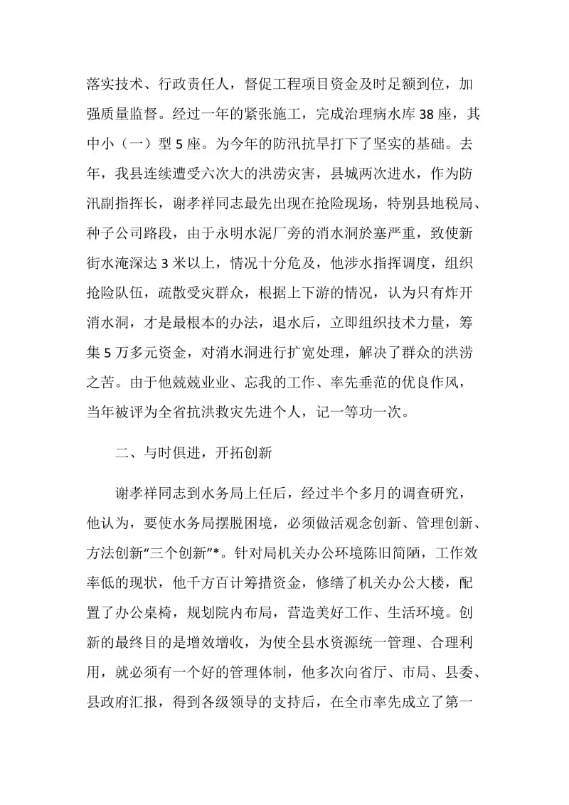 水务局长先进事迹汇报材料.doc_第2页