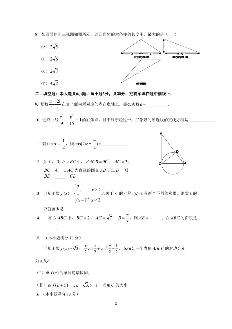 北京北师特学校2013年高考考前演练理科数学模试卷_第2页