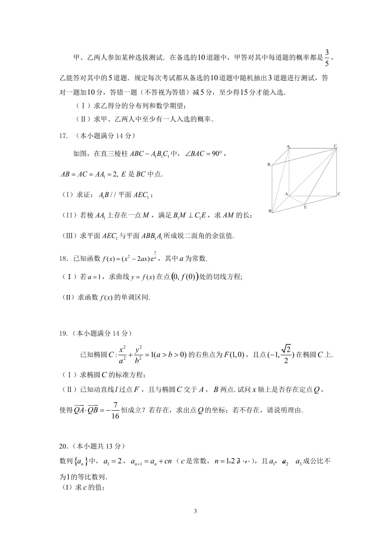 北京北师特学校2013年高考考前演练理科数学模试卷_第3页