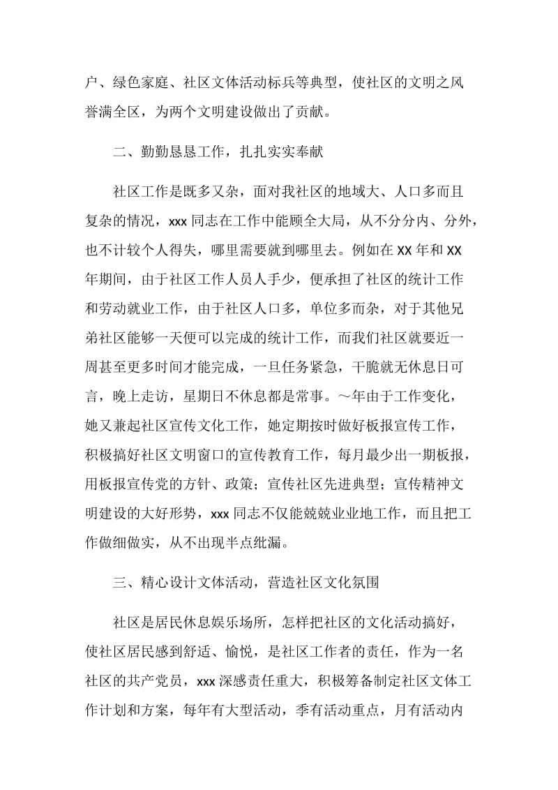 社区妇联个人先进事迹材料.doc_第2页