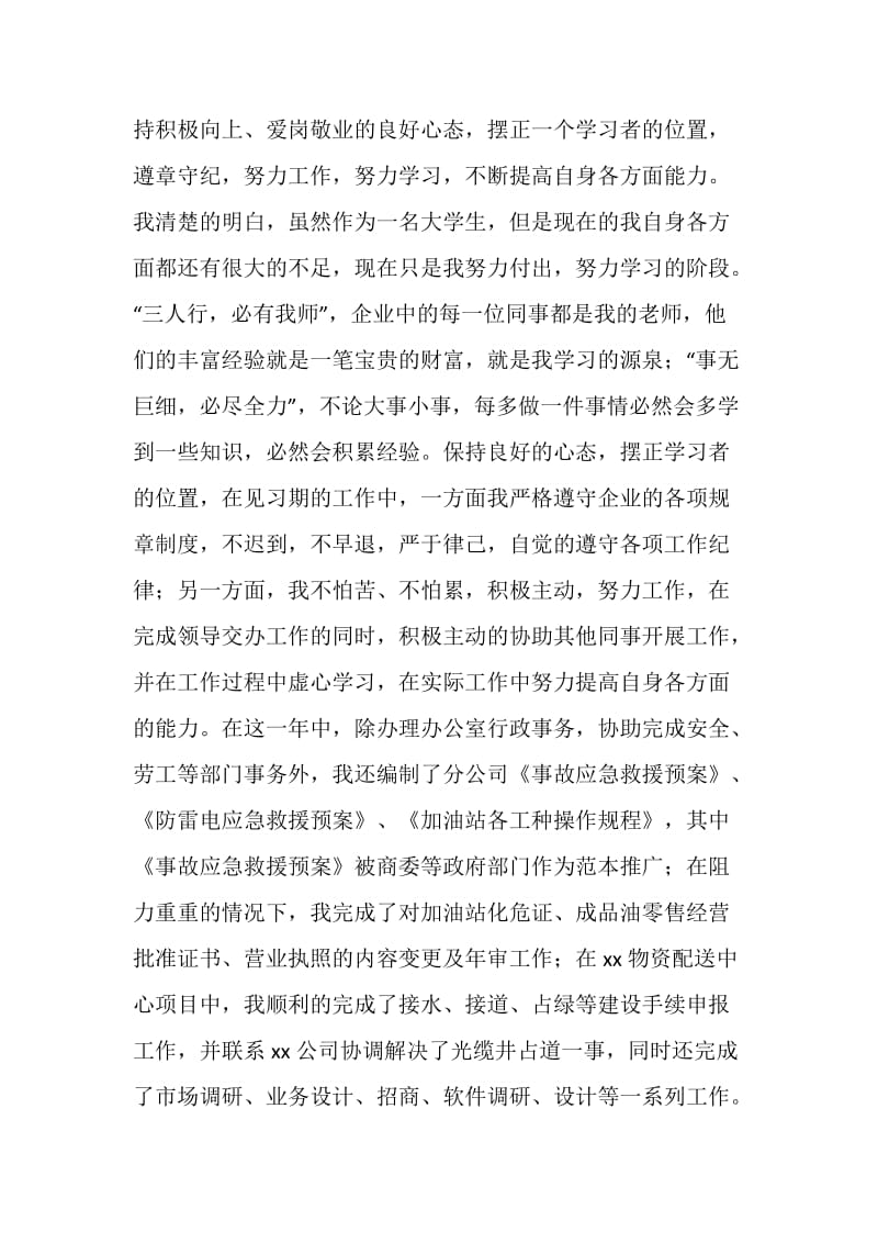 行政岗位见习期工作总结.doc_第2页