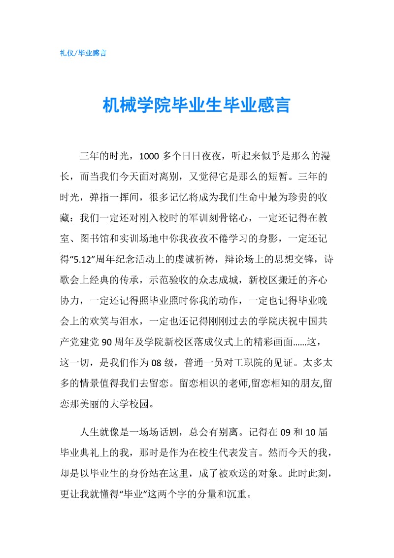 机械学院毕业生毕业感言.doc_第1页