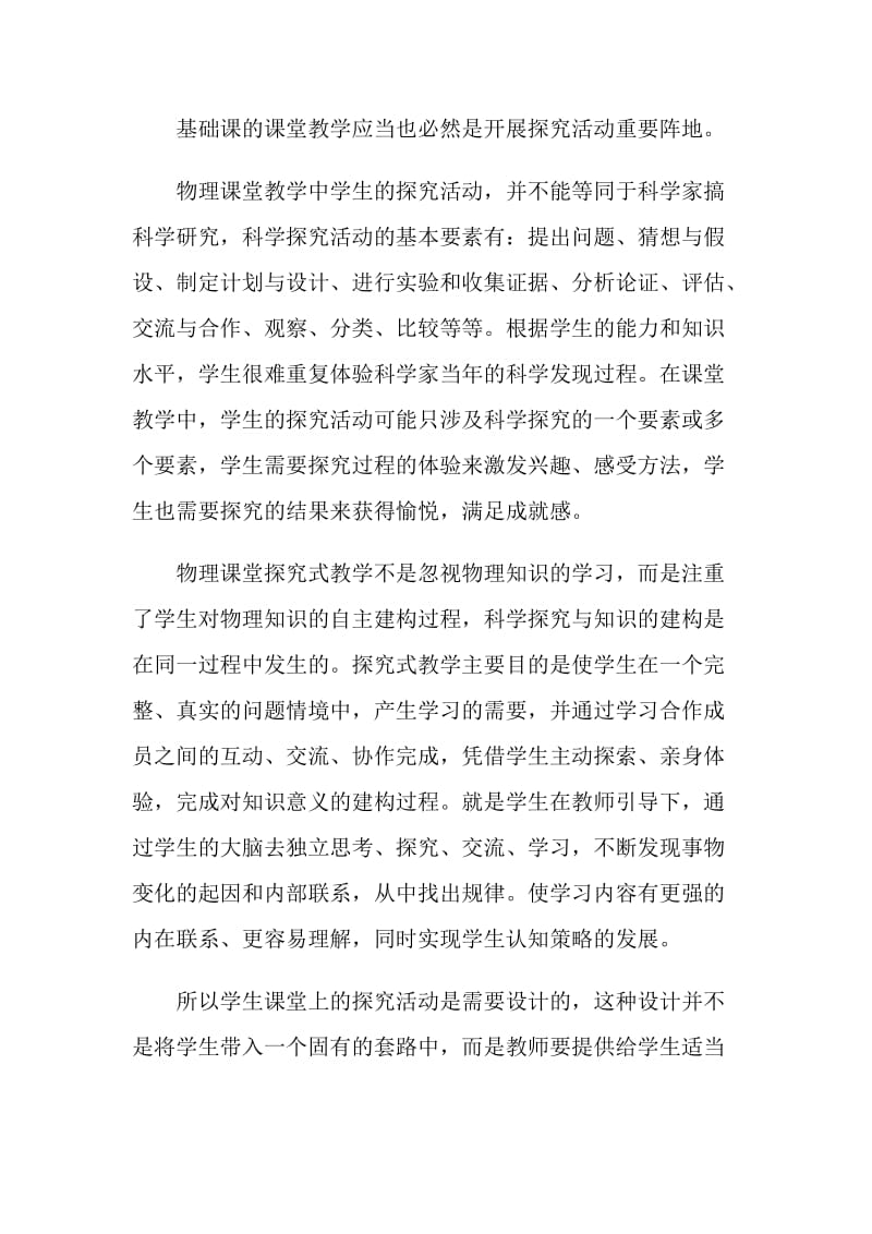 物理课题结题报告.doc_第2页