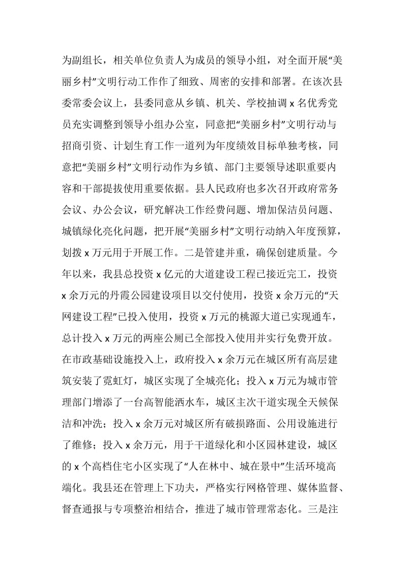 美丽乡村·文明行动经验交流材料.doc_第2页