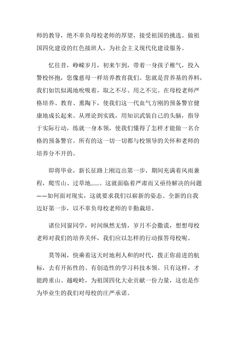 毕业典礼师生发言稿范文.doc_第2页