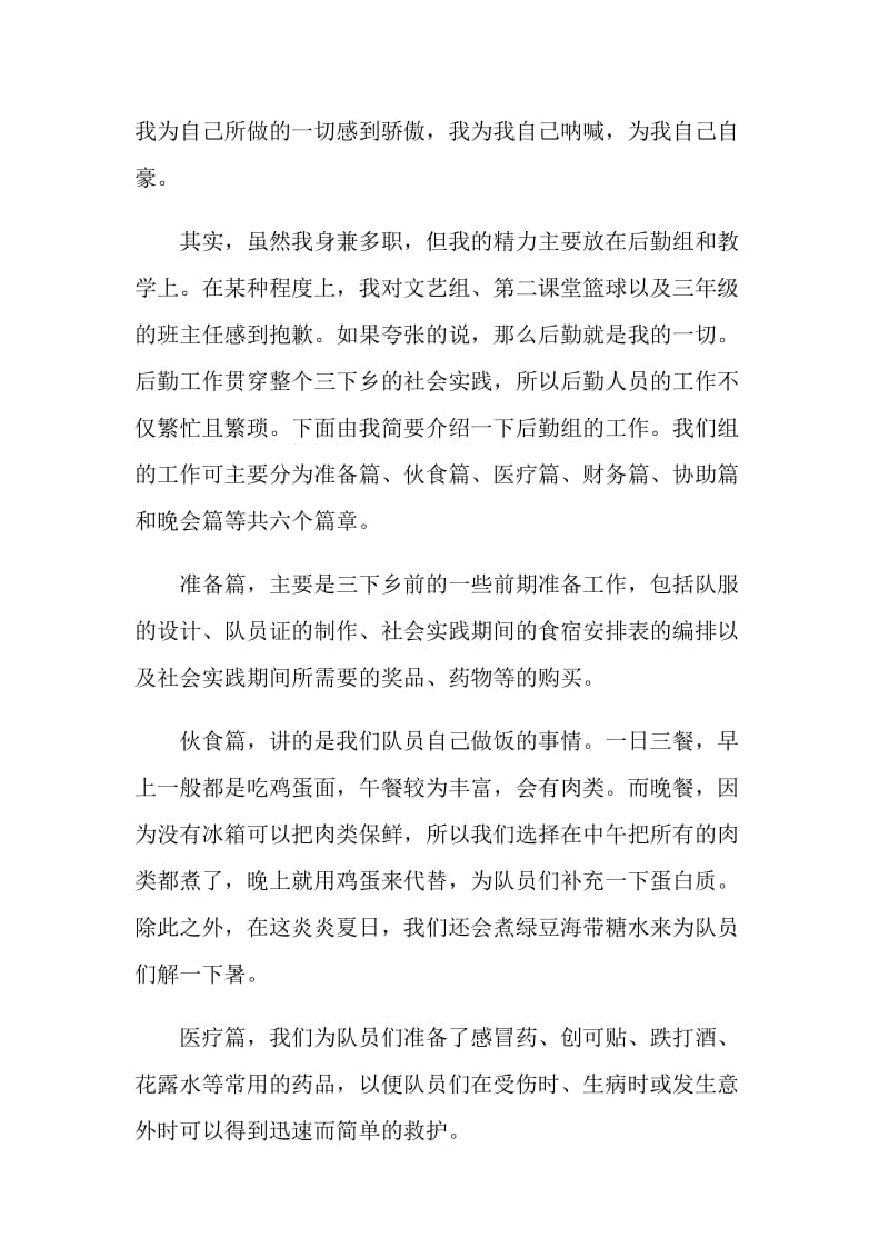 暑假三下乡社会实践心得.doc_第2页