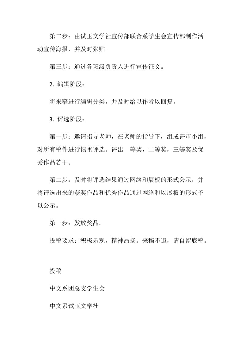 继承清明文化 感受春天诗意—清明节征文策划书.doc_第2页