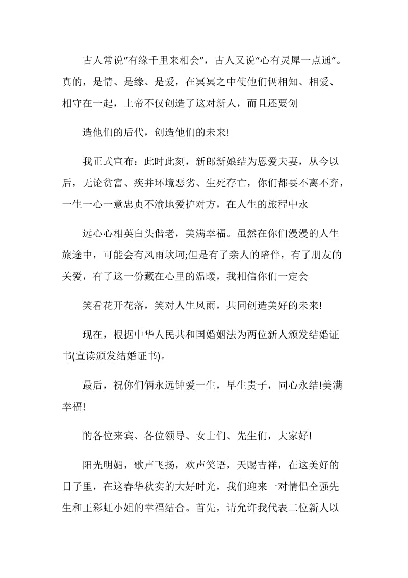 结婚证婚人发言.doc_第2页