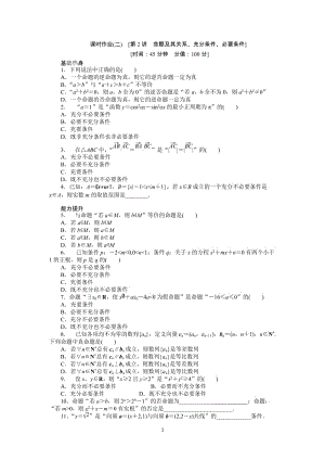 人教A版文科數(shù)學(xué)課時試題及解析（2）命題及其關(guān)系、充分條件、必要條件