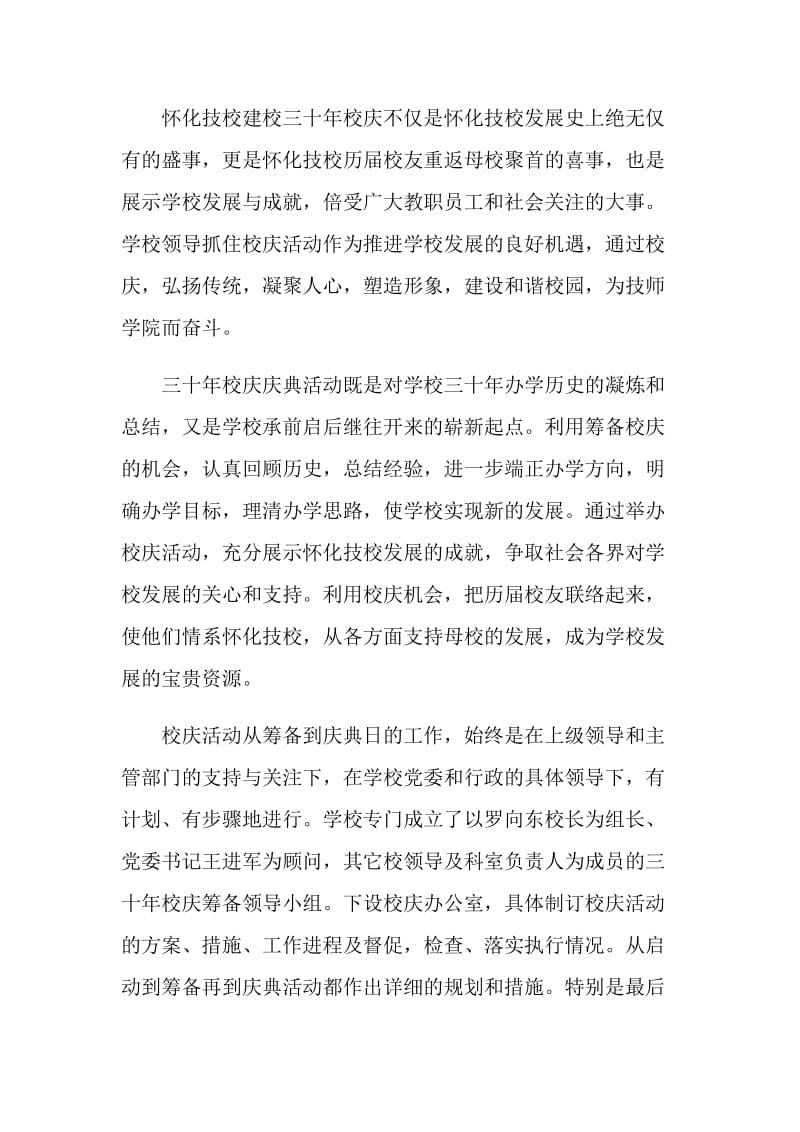 校庆庆典活动总结.doc_第2页