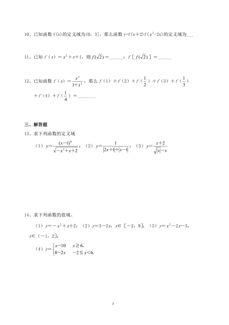 高中数学 1.2.1函数的概念同步练习新人教A版必修1_第3页