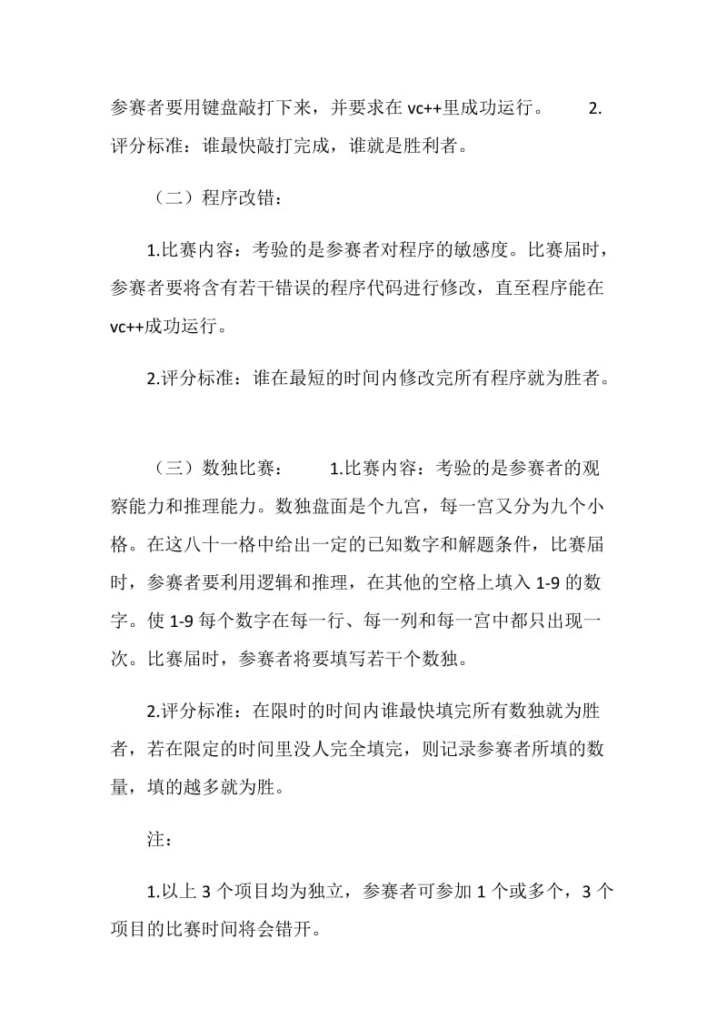 校园电脑技能大赛策划书.doc_第2页