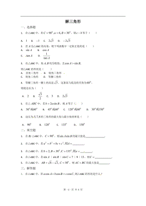 數(shù)學(xué)：第一章《解三角形》測試（3）（新人教A版必修5）