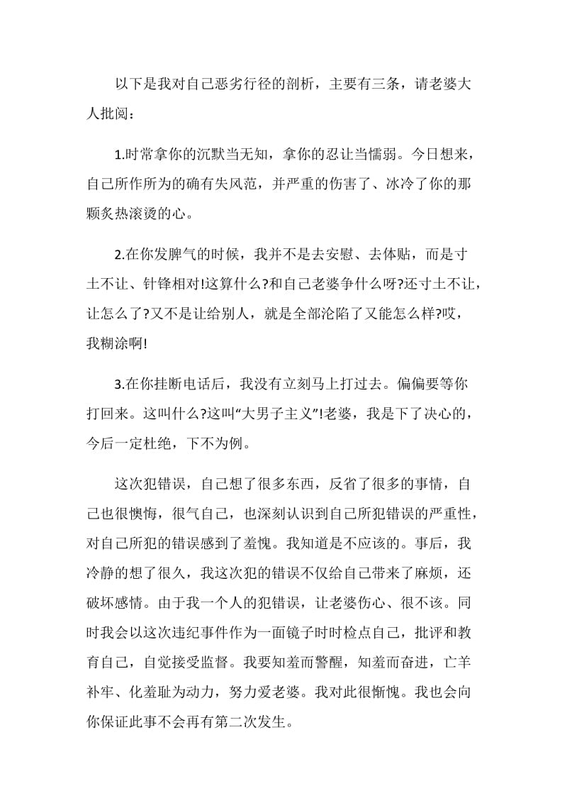 给对象的检讨书3篇.doc_第2页