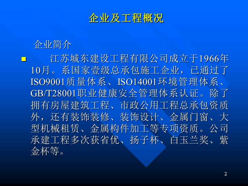 运用QC确保砂石地基施工的质量ppt课件_第2页