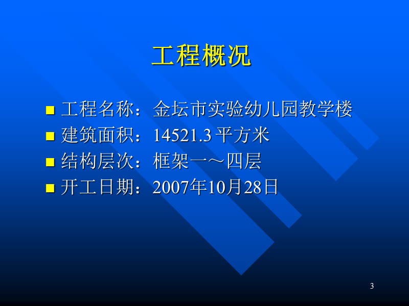 运用QC确保砂石地基施工的质量ppt课件_第3页