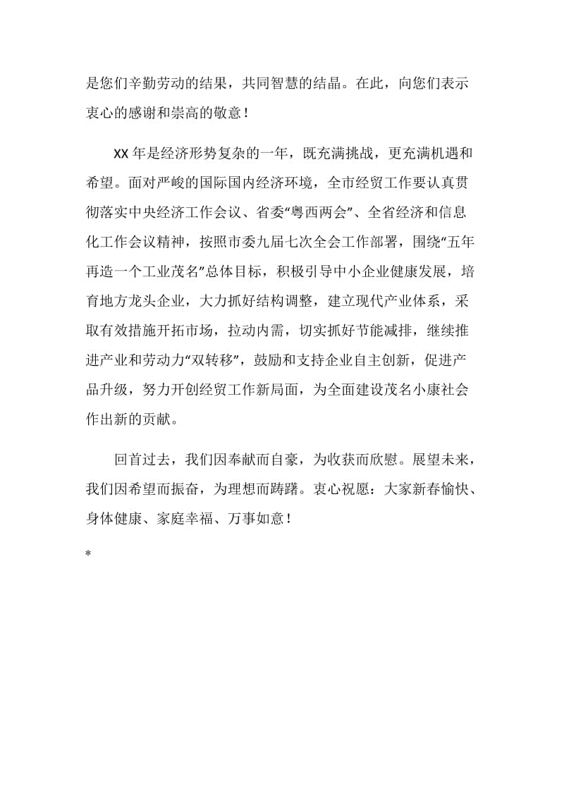 春节职工慰问信.doc_第2页
