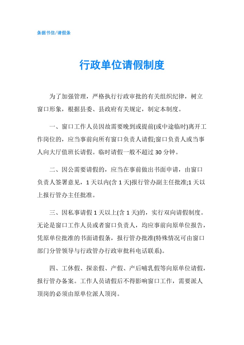 行政单位请假制度.doc_第1页