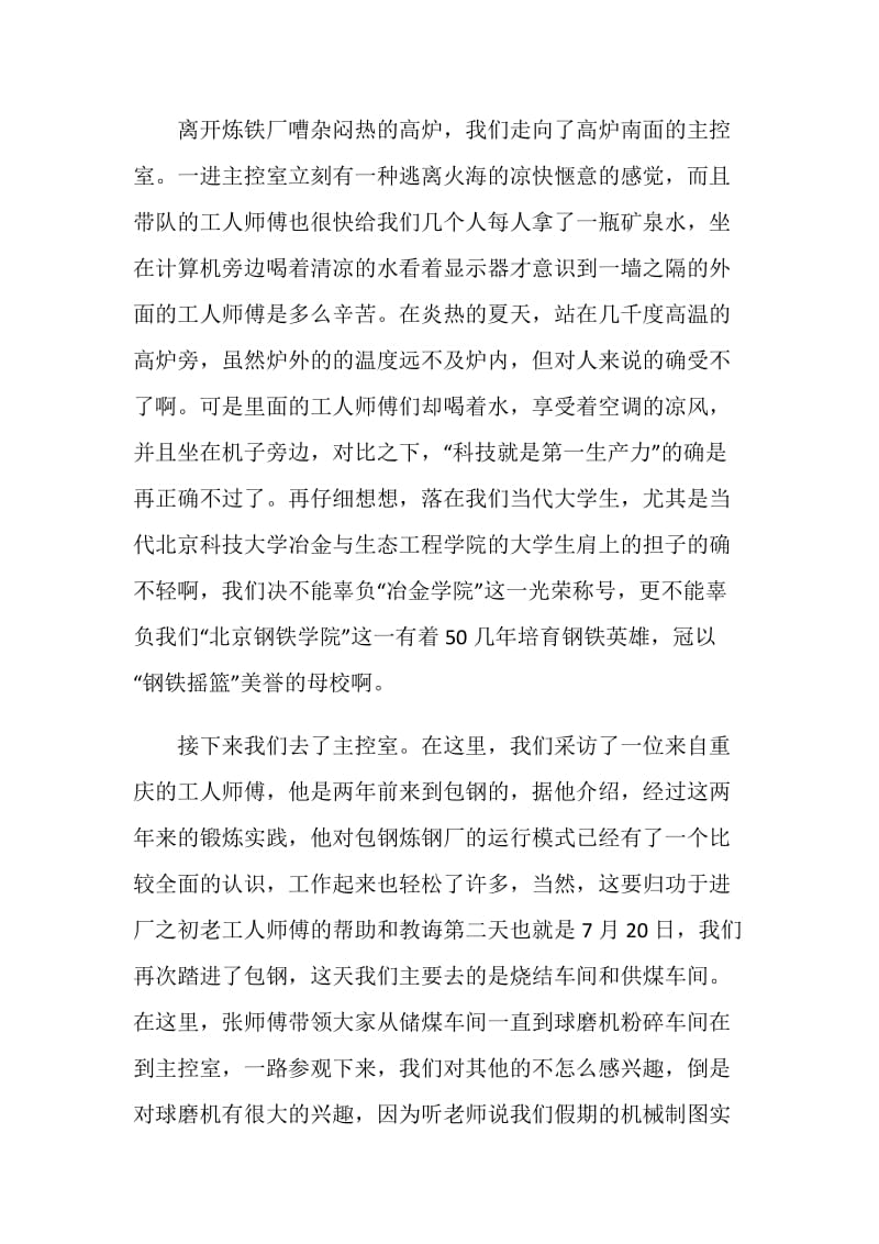 炼铁炼钢厂实习报告范文.doc_第2页