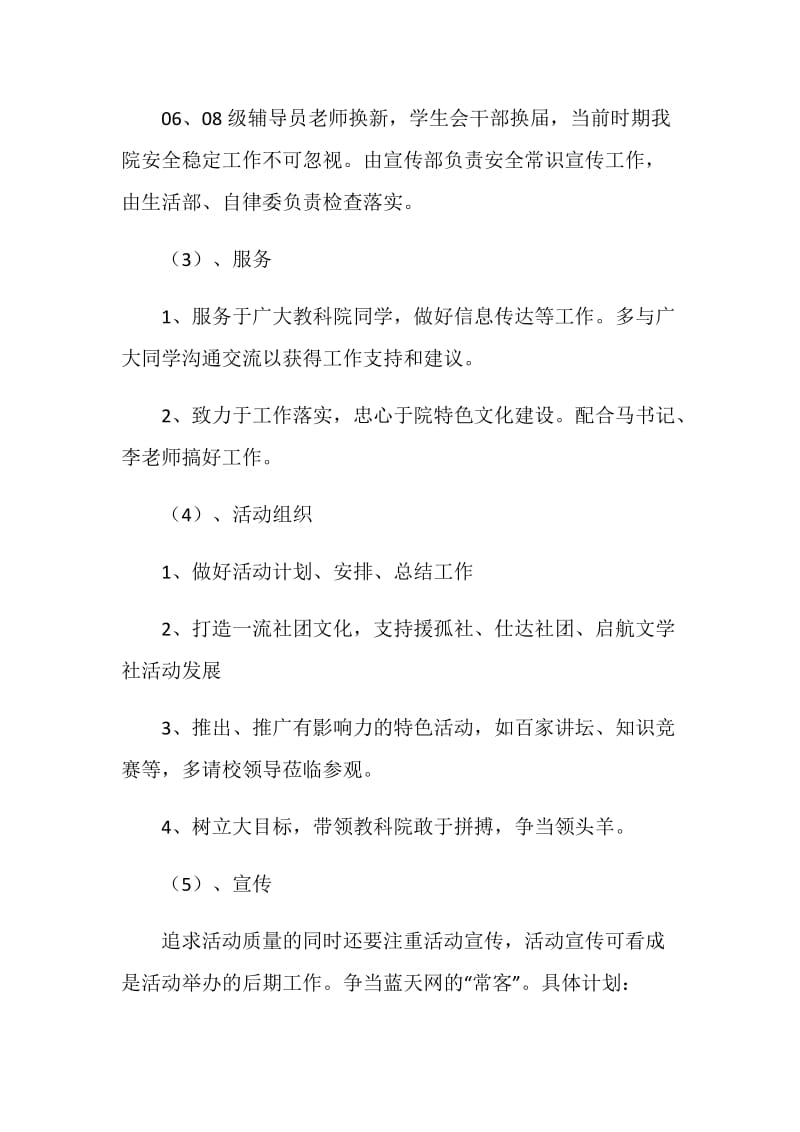 竞选院学生会主席工作计划书.doc_第2页