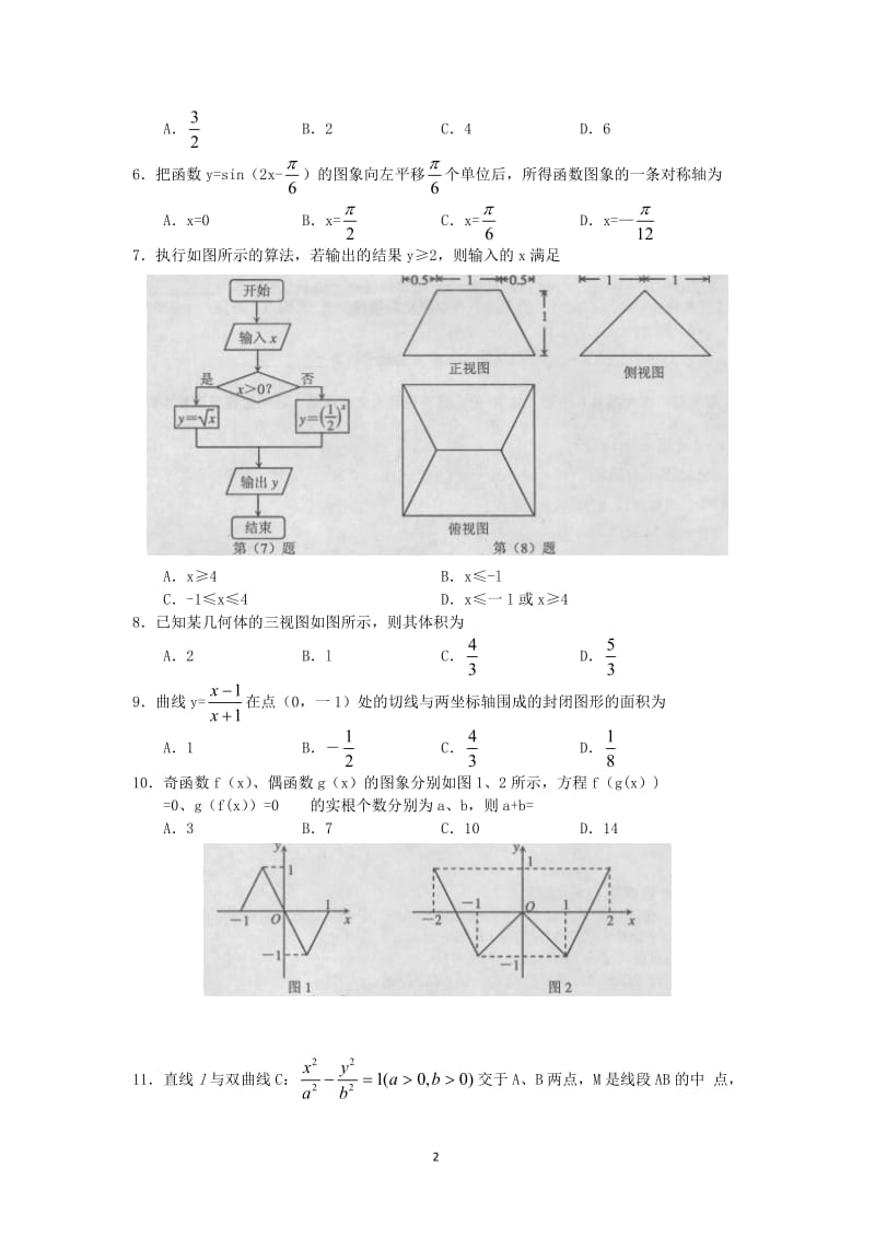 河北省唐山市届高三数学下学期第二次模拟考试试题 文 新人教A版_第2页