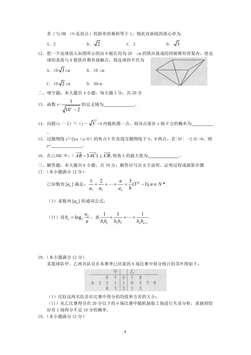 河北省唐山市届高三数学下学期第二次模拟考试试题 文 新人教A版_第3页