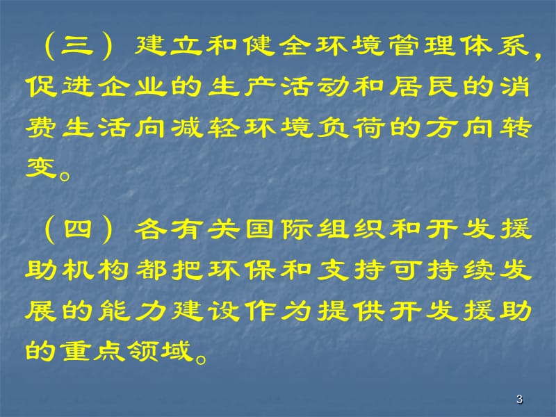 可持续发展战略实施途径ppt课件_第3页