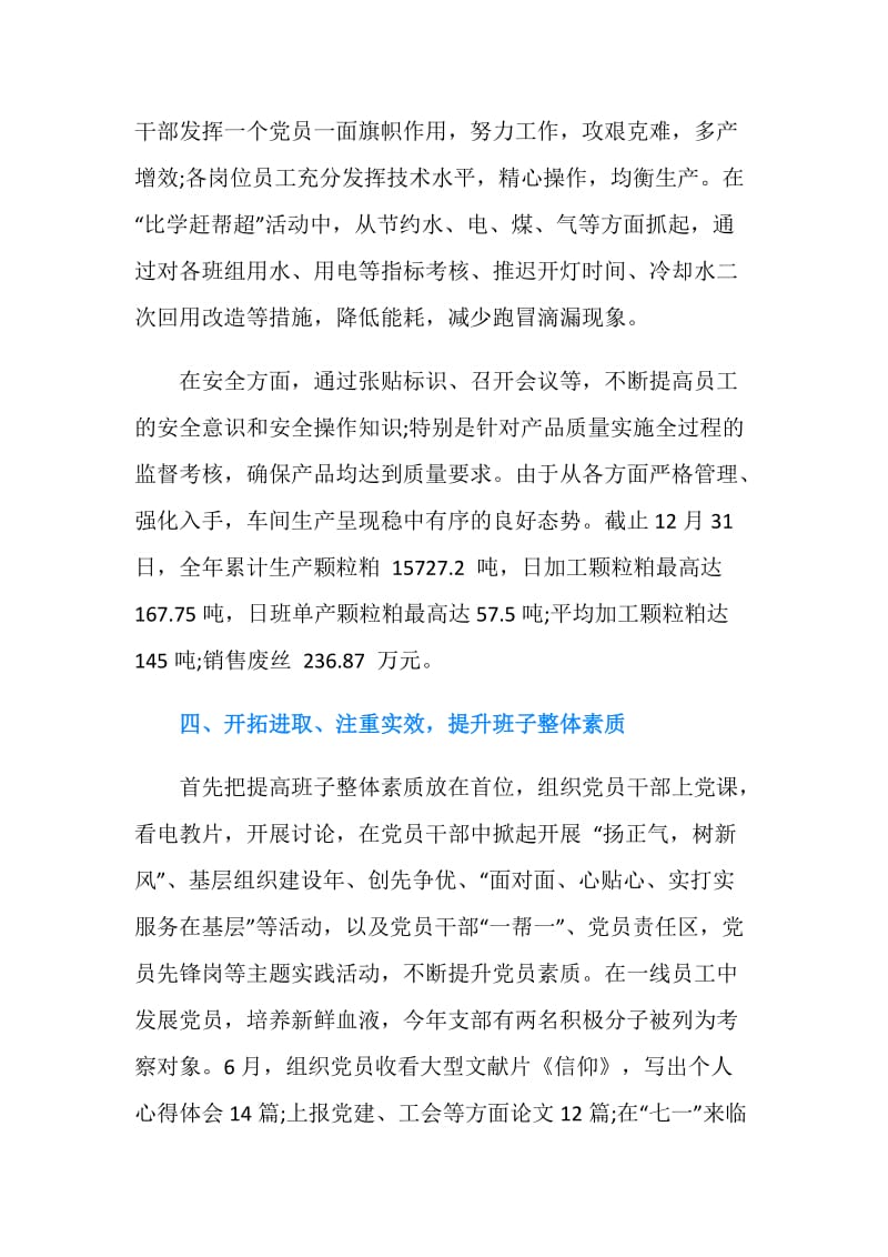 联合支部的述职述廉报告.doc_第2页