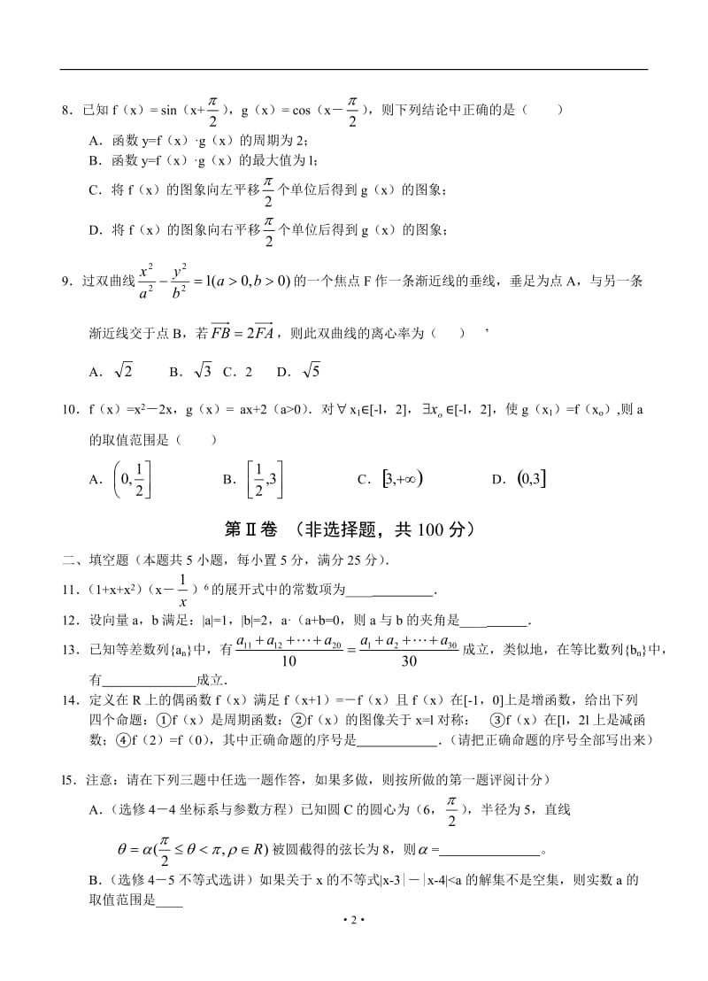 陕西长安一中高三4月模拟考试 数学（理）_第2页