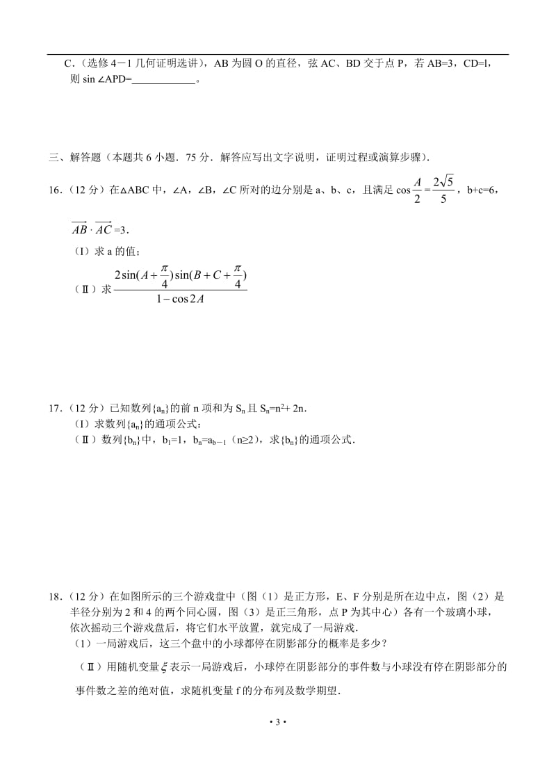 陕西长安一中高三4月模拟考试 数学（理）_第3页